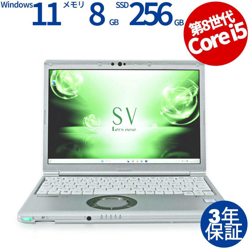【3年保証】PANASONIC パナソニック レッツノート LET'S NOTE CF-SV7 (LTEモデル) SSD256GB メモリ8GB Core i5 Windows 11 Pro 中古 中古パソコン ノートパソコン パソコン ノート PC