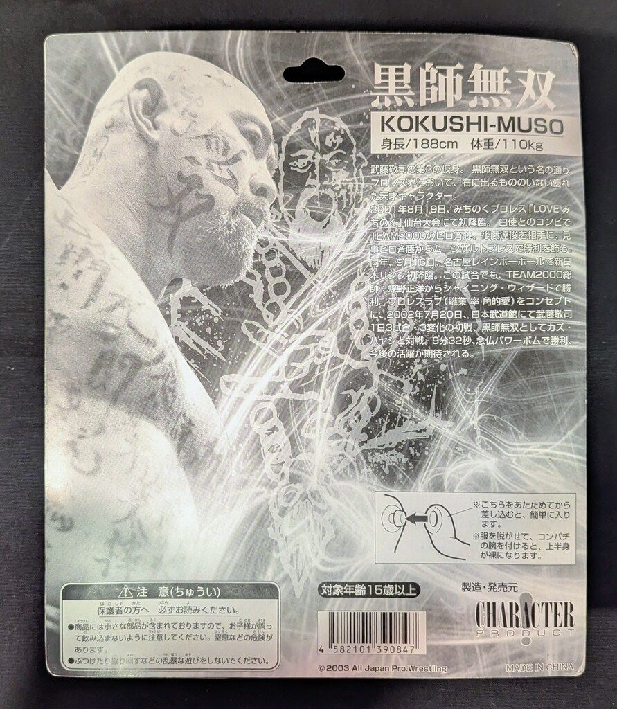 3005 黒師無双 武藤敬司 フィギュア キャラプロ CHARACTER PRODUCT