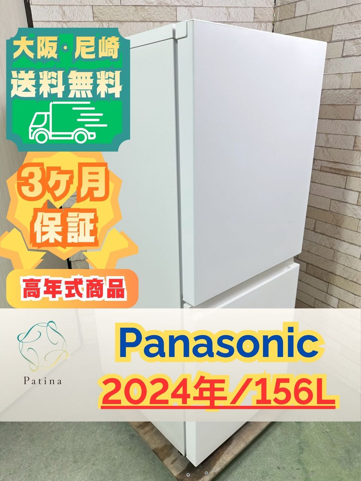 高年式】大阪・尼崎配送設置無料☆3か月保障付き☆冷蔵庫