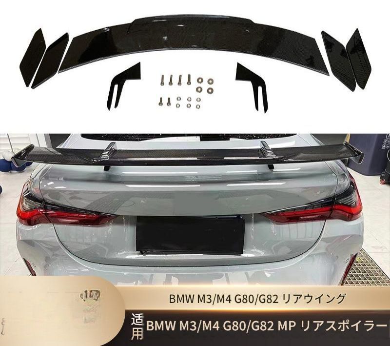 BMW ビーエムダブリュー M3 M4 G80 G82 2021年以降 トランク後部 リアウイング 艶ありブラック カーボン調 ABS アルミ合金製 両面テープ ビス固定 外装アクセント