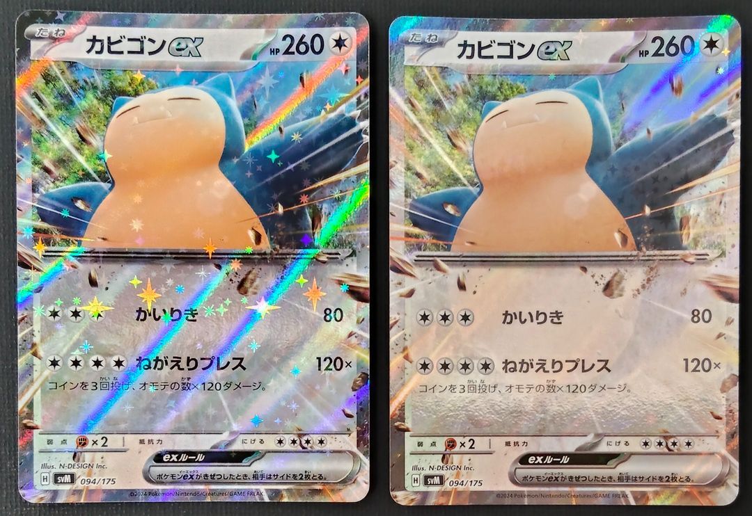 ポケモンカード / デッキパーツ】カビゴンex 2枚セット 094/175 [svM