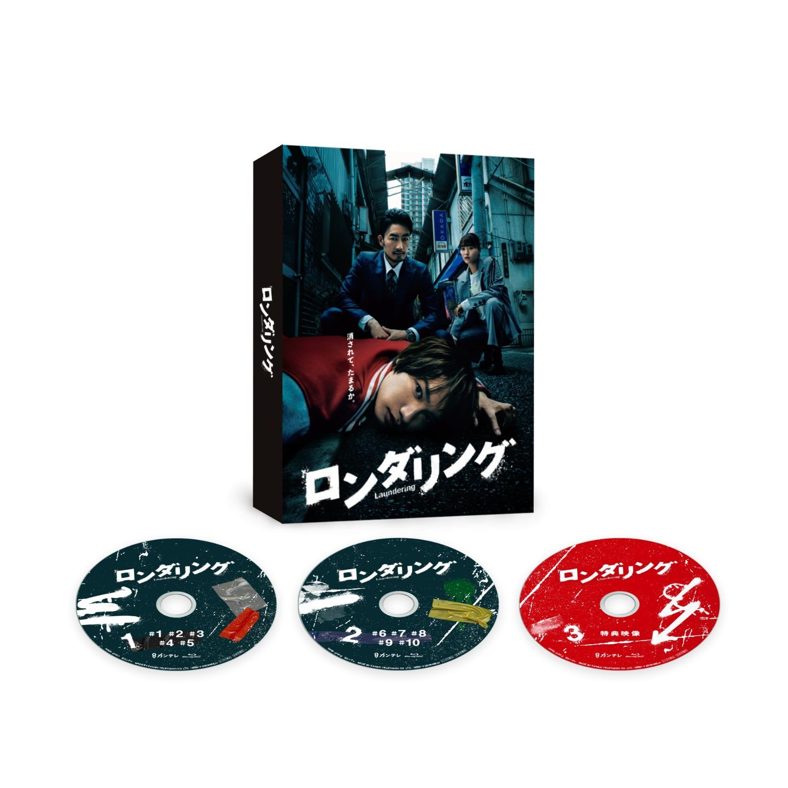 ロンダリング DVD BOX [DVD] 藤原丈一郎,菅井友香,橋本涼(中古)