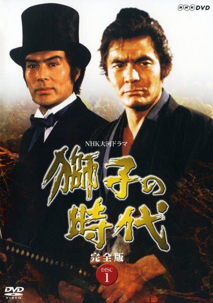 【中古】 NHK大河ドラマ 獅子の時代 完全版 (13巻セット) [レンタル落ち] [DVD]