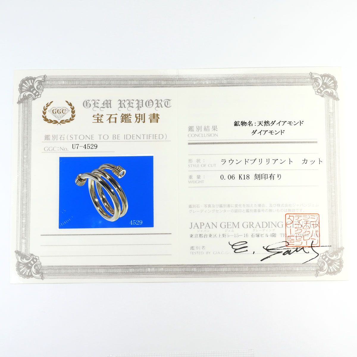 K18YG リング・指輪 13号 ダイヤモンド 0.06ct 鑑別書 総重量約9.5g