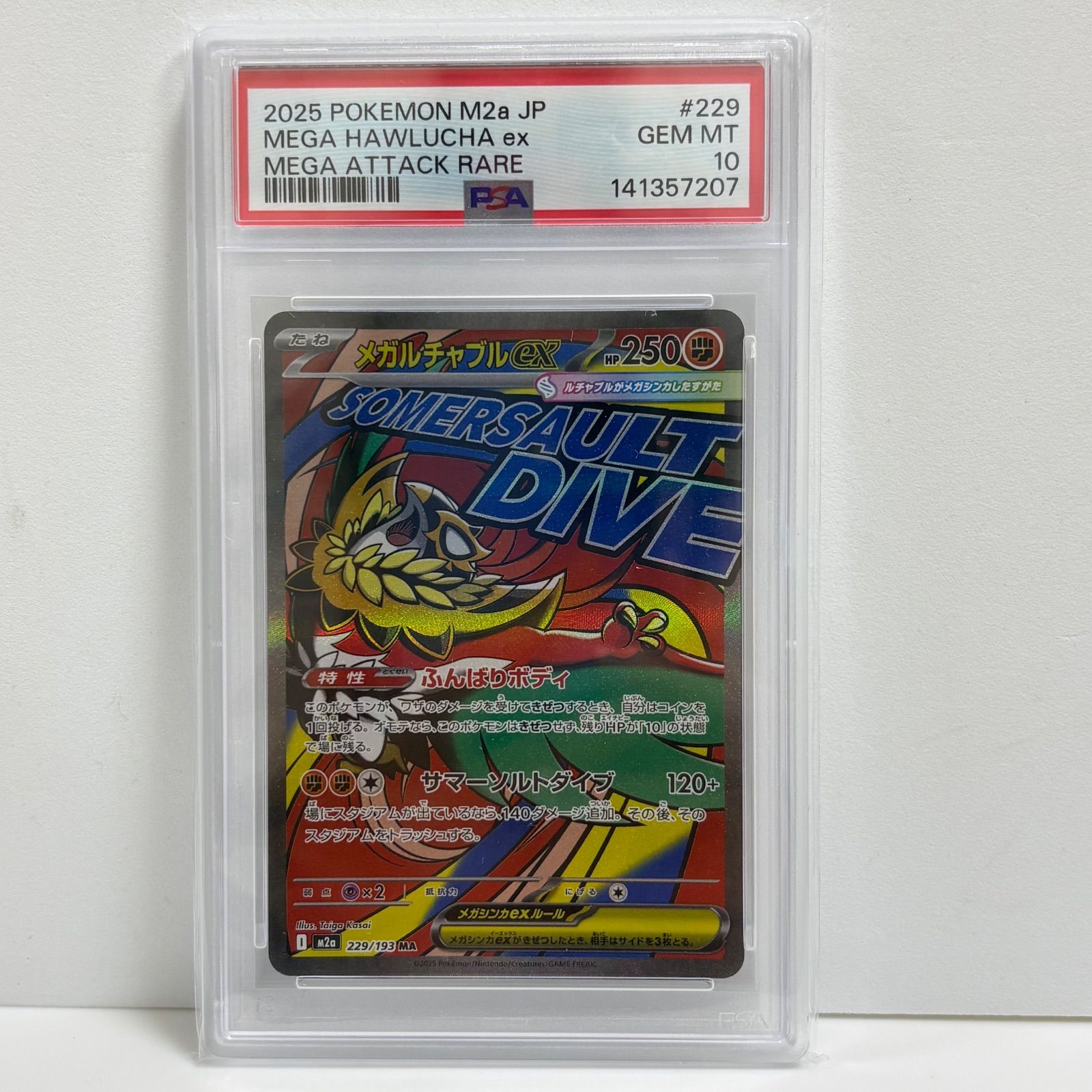 PSA10 メガルチャブルex MA [M2a 229/193](ハイクラスパック「MEGA