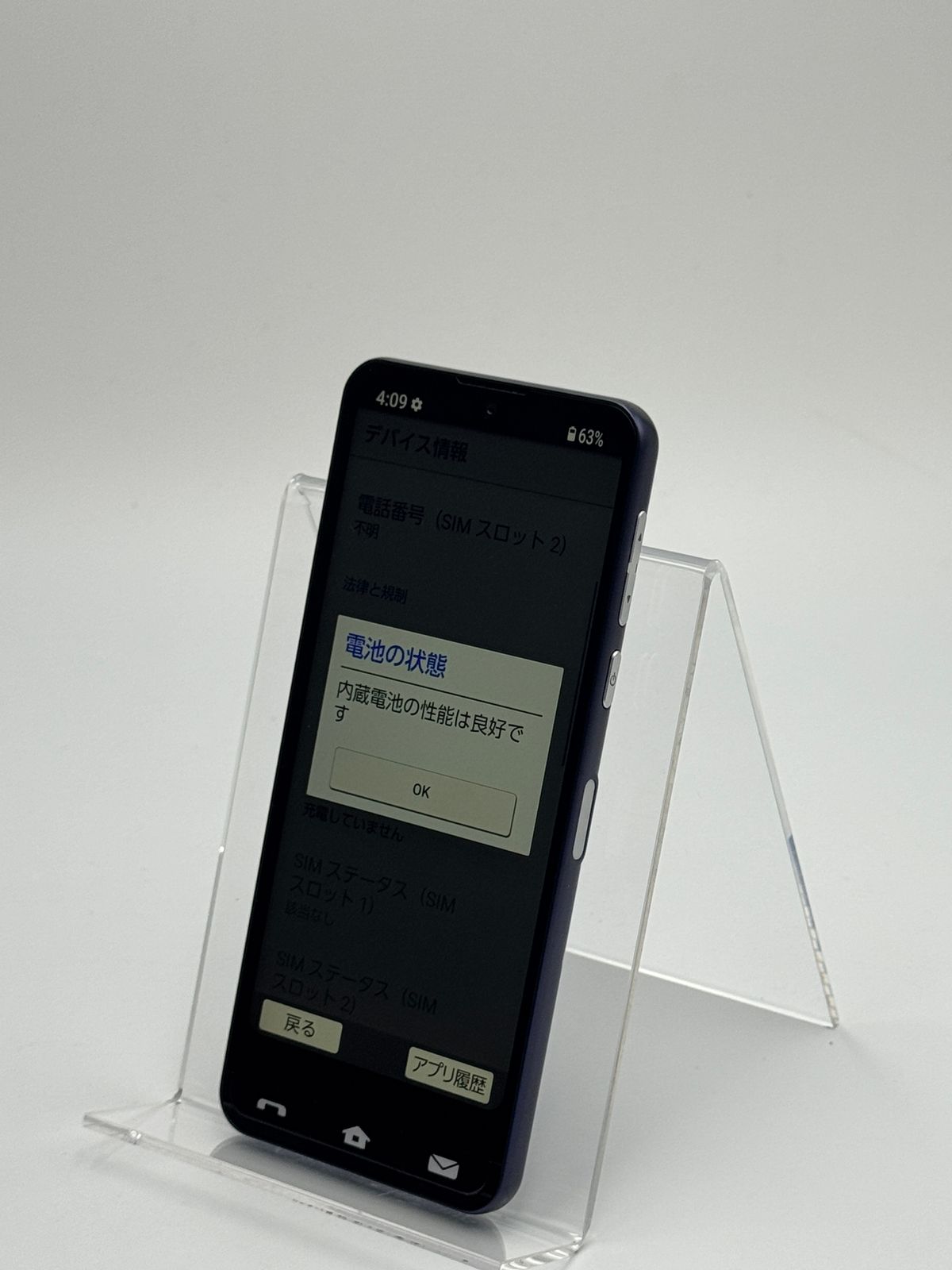 BASIO active2 SHG12 ネイビー SIMフリー 中古B - メルカリ