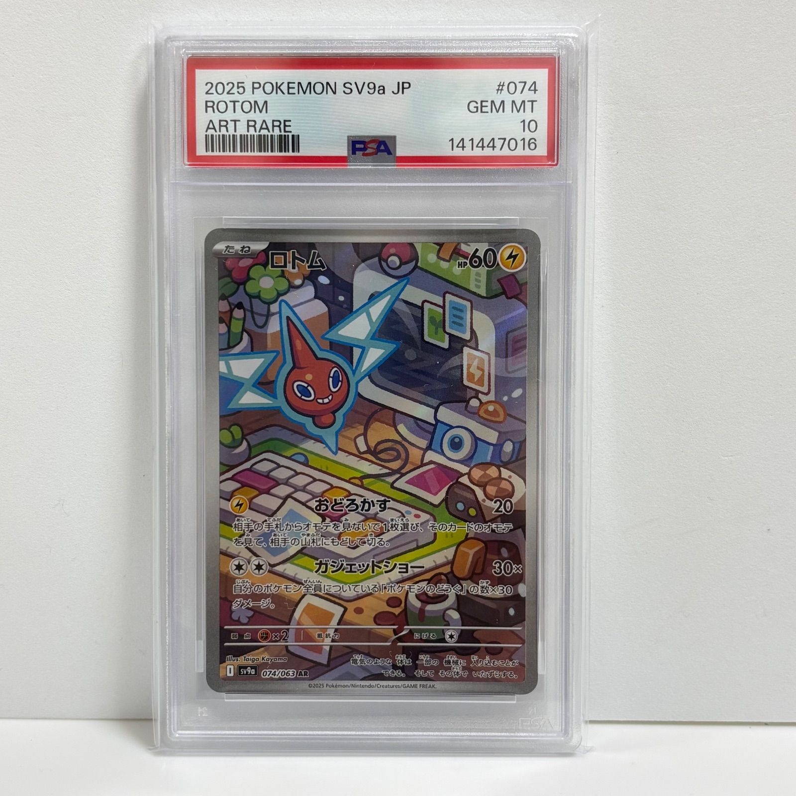 PSA10 ロトム AR [SV9a 074/063](強化拡張パック「熱風のアリーナ