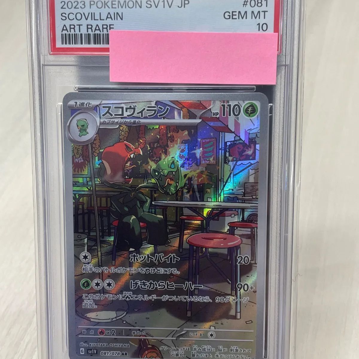 PSA10 スコヴィラン AR [SV1V 081/078](スカーレット＆バイオレット 拡張パック「バイオレットex」)