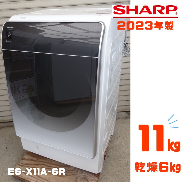 姫路引取限定】SHARP シャープ ドラム式洗濯乾燥機 11kg 液体洗剤 