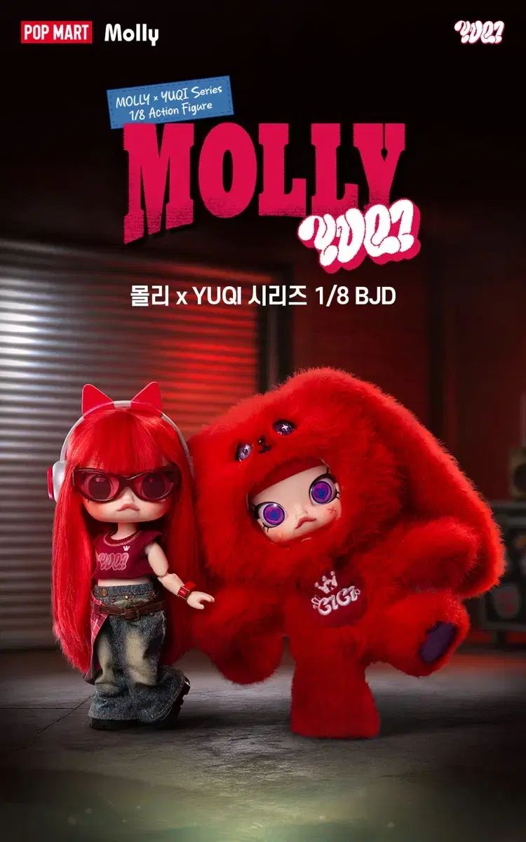 ポップマート MOLLY x YUQI シリーズ 1/8 BJD (送料込み14)