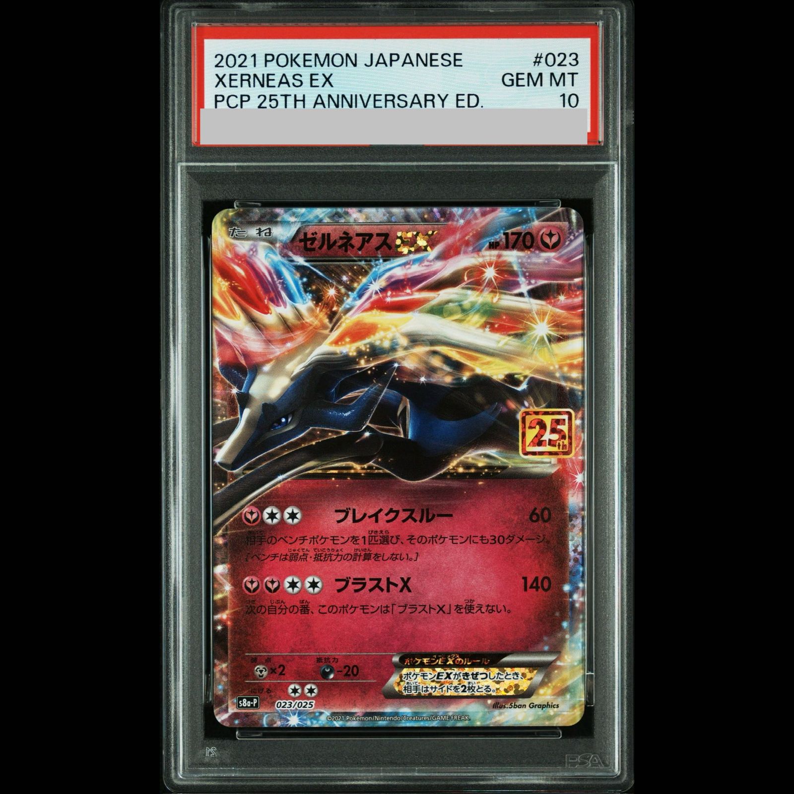 PSA10】ゼルネアスEX (25th) PROMO PROMO 023/025 1枚 - メルカリ