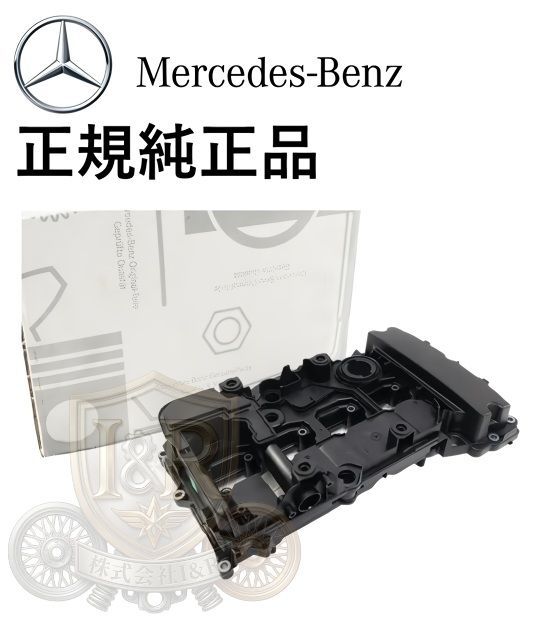 正規純正品 ベンツ Cクラス W204 S204 C204 C180 C200 C250 M271 シリンダー ヘッドカバー タペットカバー バルブカバー ロッカーカバー 2710101730