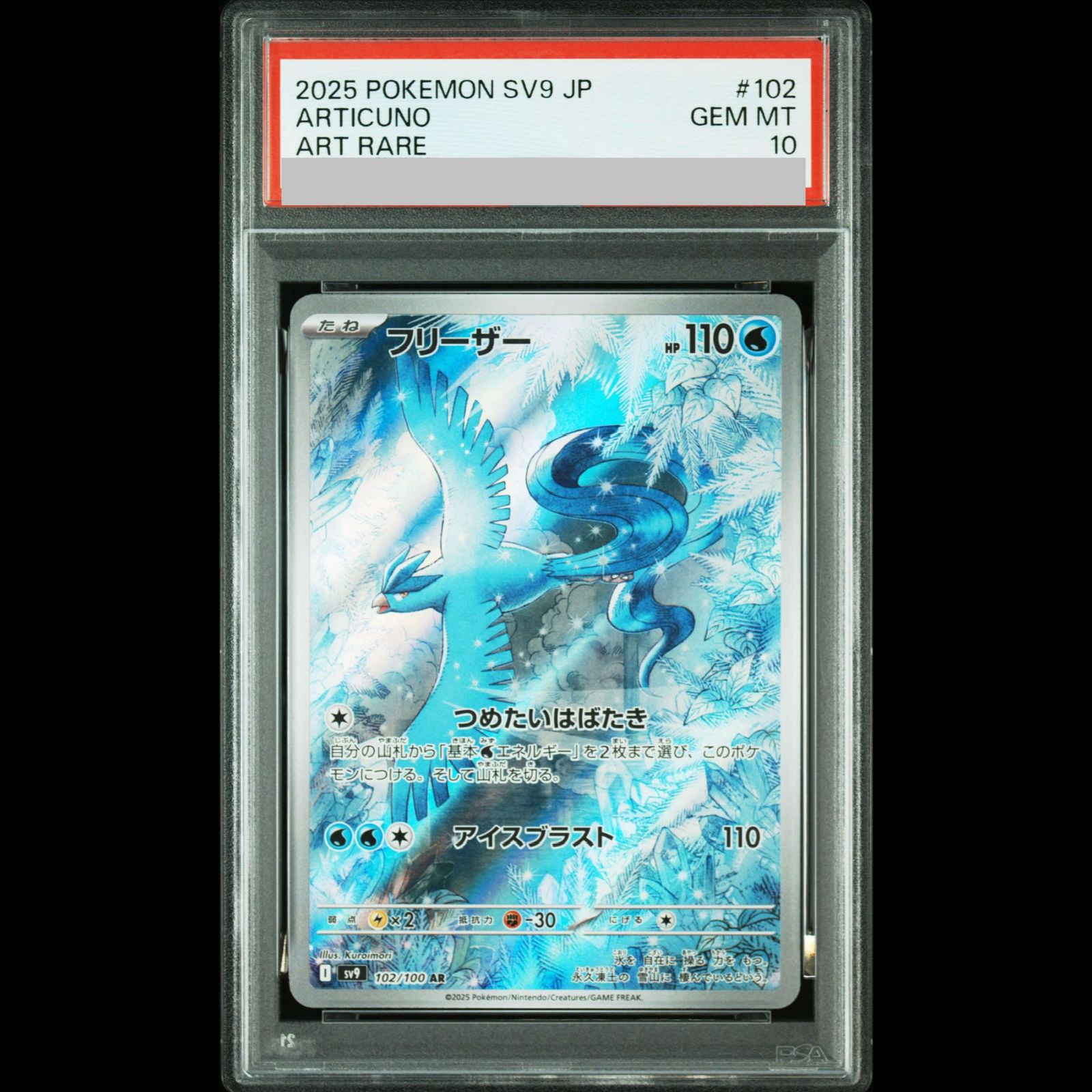 PSA10】フリーザー AR 102/100 1枚 - メルカリ
