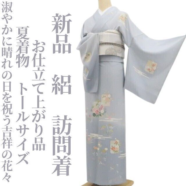 新品・夏訪問着】絽 お仕立て上がり品 夏着物 トールサイズ 仕付け糸付