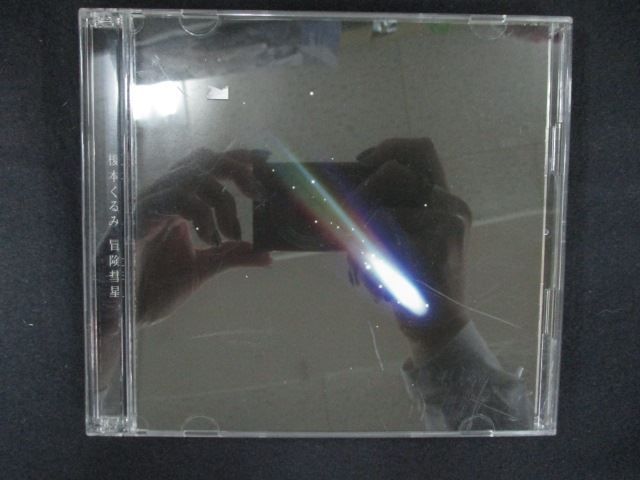 2617＃中古CDS 冒険彗星(DVD付)/榎本くるみ
