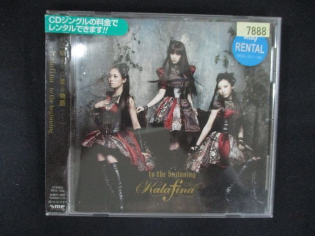 2617 レンタル版CDS to the beginning/Kalafina - メルカリ