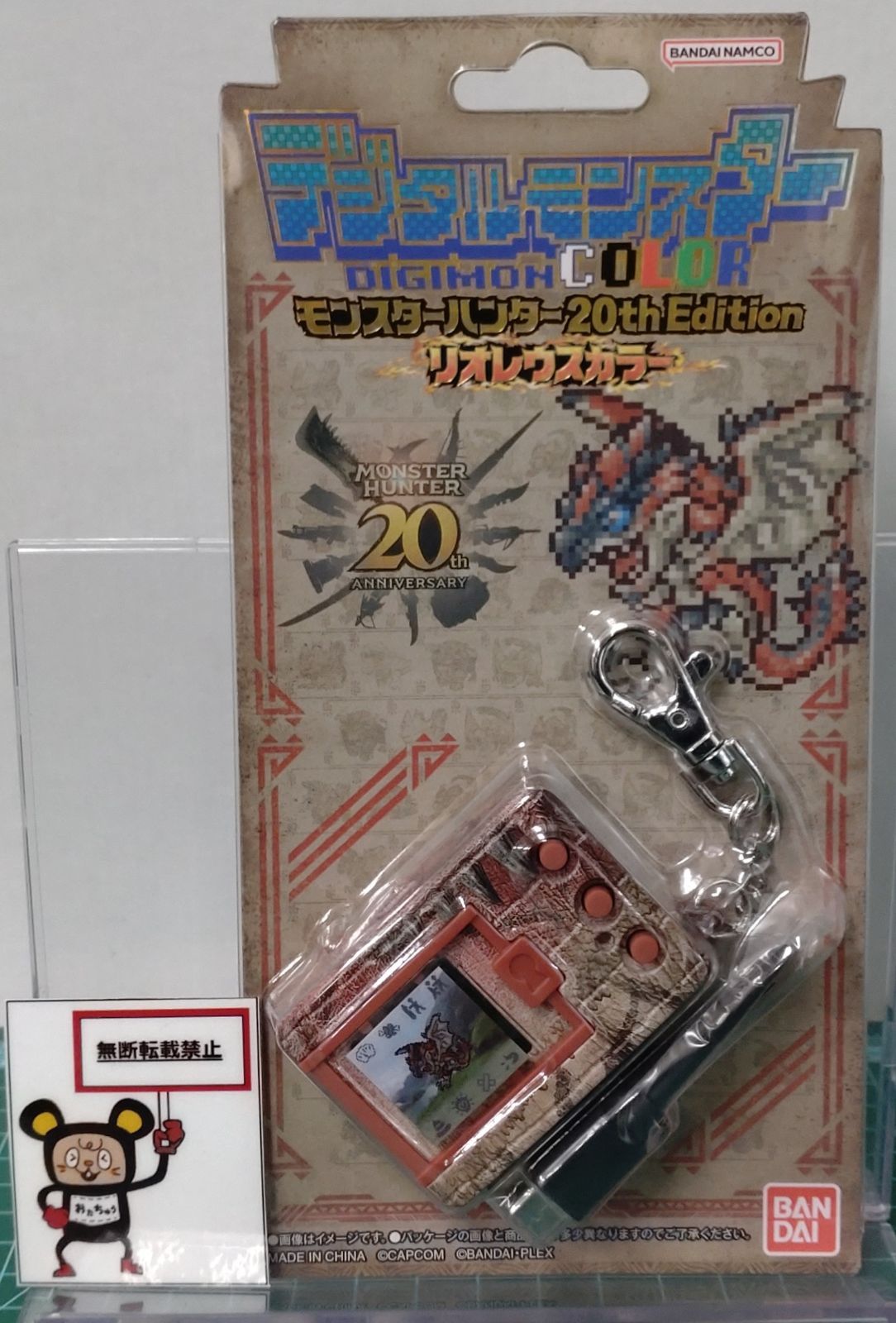 32. デジタルモンスターCOLOR モンスターハンター 20th Edition