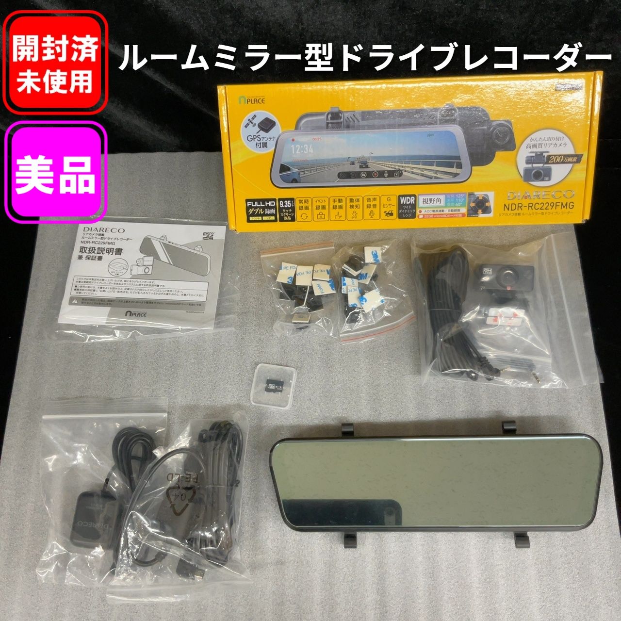 DIARECO NDR-RC229FMG ミラー型ドライブレコーダー