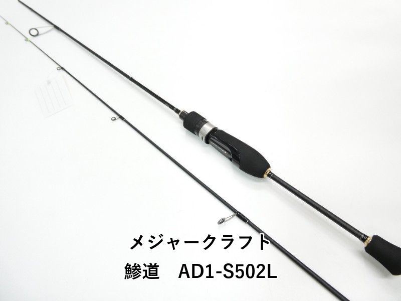 メジャークラフト 鯵道　AD1-S502L (01-9106270018)