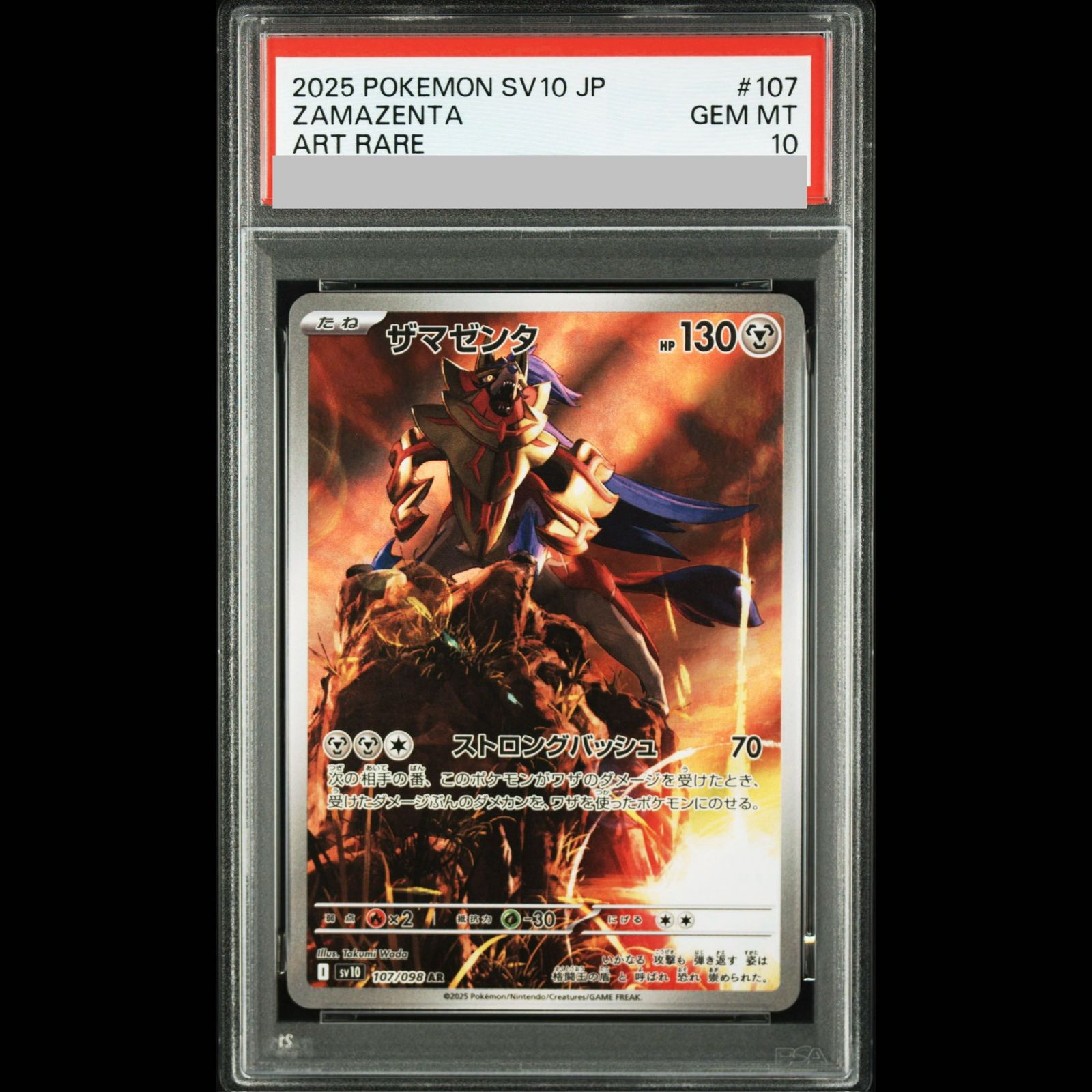 【PSA10】ザマゼンタAR 107/098 ザシアン AR087/080 連番 PSA10】ザマゼンタ AR 107/098 1枚 - メルカリ