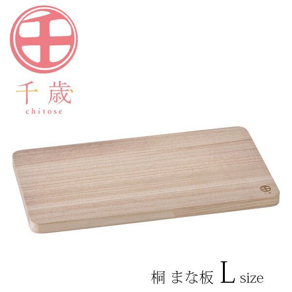 千歳 桐 まな板 L CS-033 [日本製]