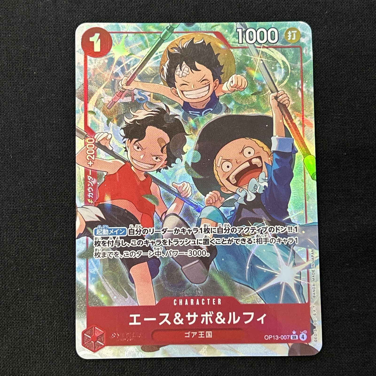 ワンピースカード ONE PIECE - スタートデッキ エース&サボ&amp
