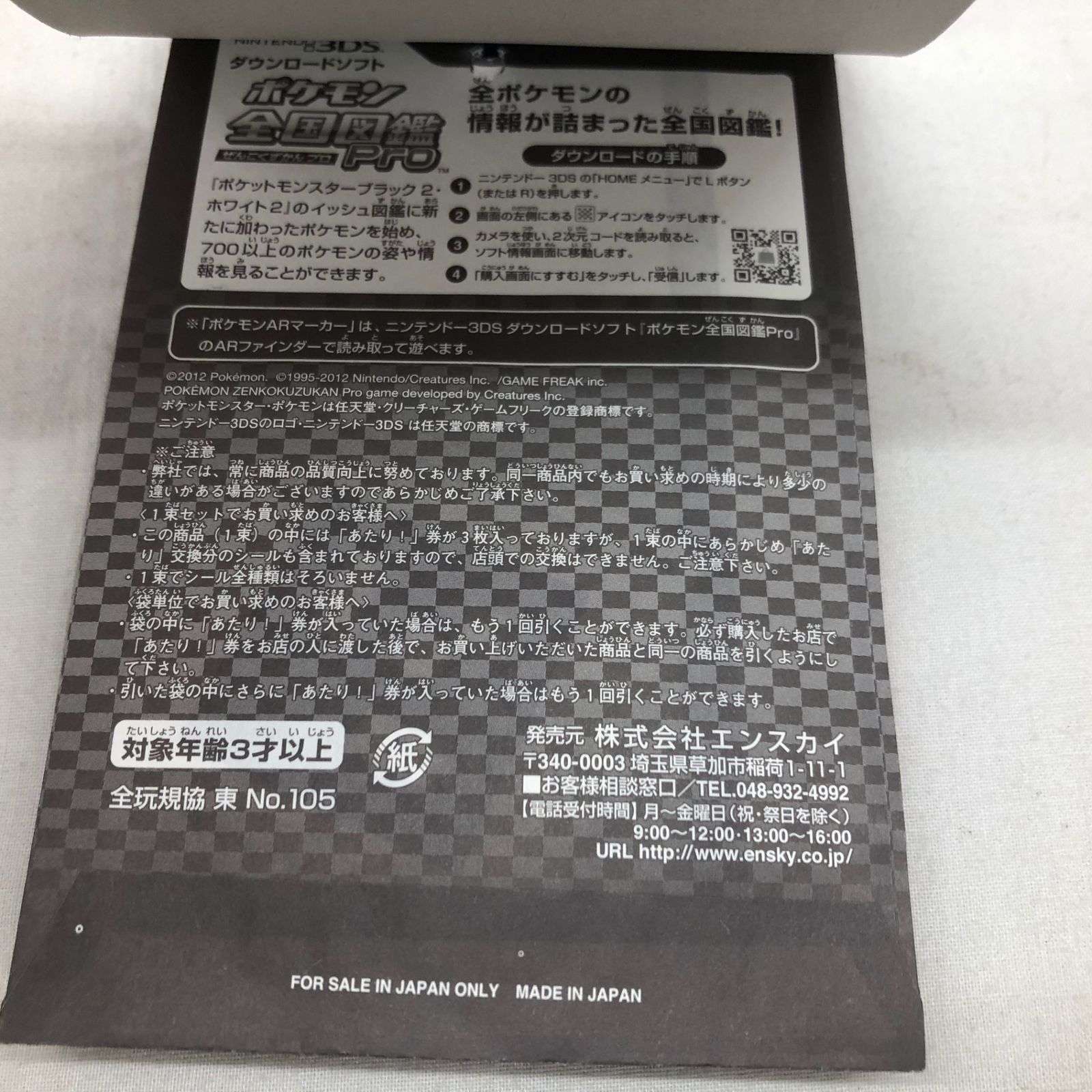 Pokemon ポケモン 全国図鑑PRO ぜんこくずかんプロ ARシール烈伝4