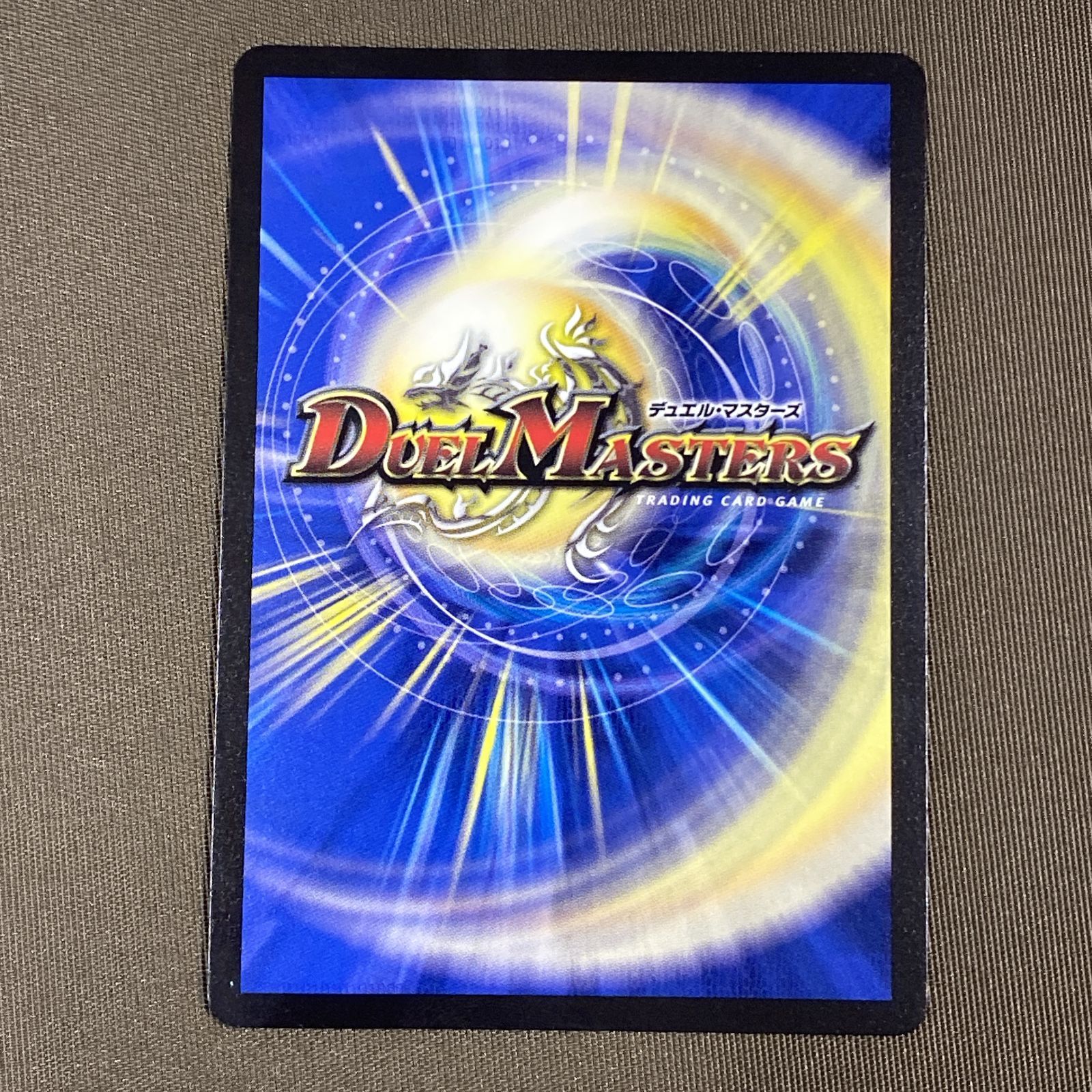 浜館50-2345] デュエルマスターズ 双龍覇王 モルトVERSUS 25EX2 DM3