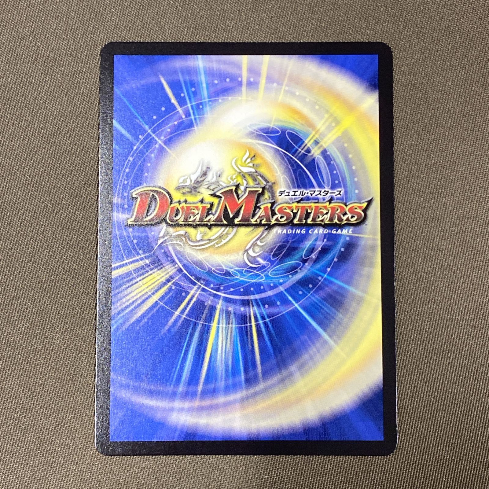 浜館50-2345] デュエルマスターズ 双龍覇王 モルトVERSUS 25EX2 DM3
