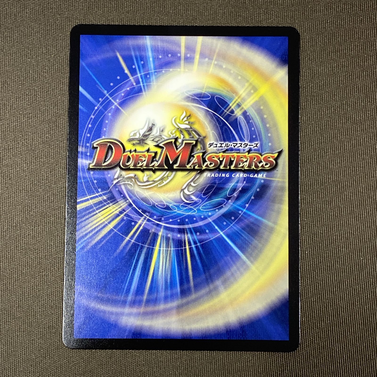 浜館50-2345] デュエルマスターズ 双龍覇王 モルトVERSUS 25EX2 DM3