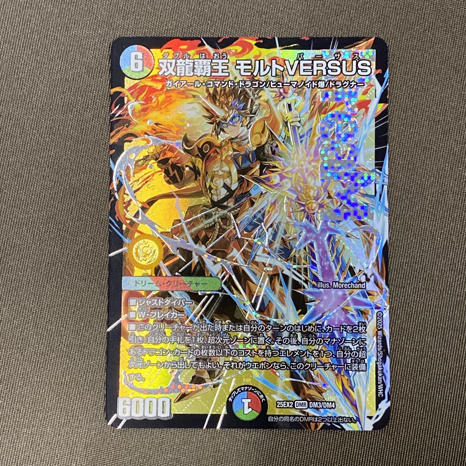 浜館50-2345] デュエルマスターズ 双龍覇王 モルトVERSUS 25EX2 DM3
