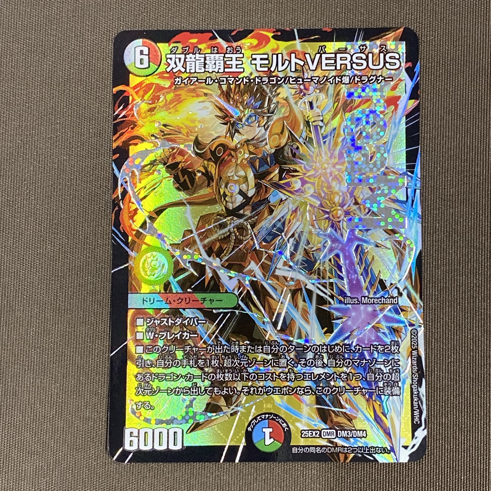 浜館50-2345] デュエルマスターズ 双龍覇王 モルトVERSUS 25EX2 DM3