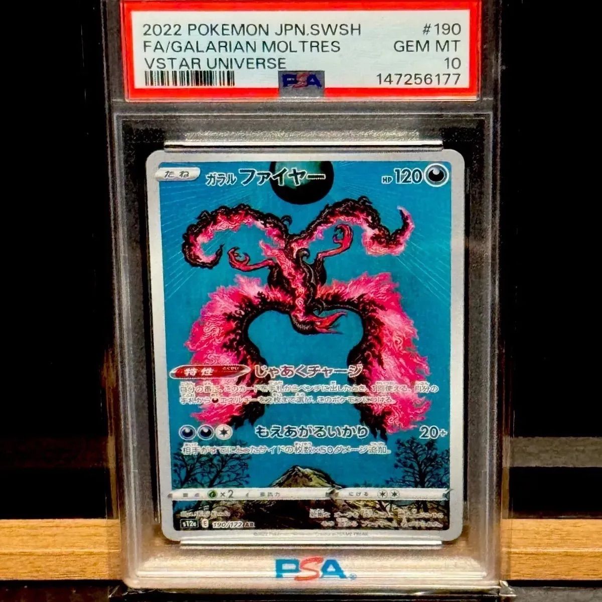 ガラルファイヤー　AR PSA10