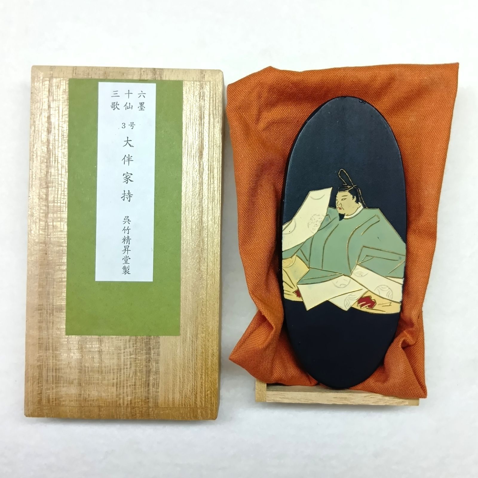【呉竹精昇堂　三十六歌仙墨】　3号　大伴　家持（おおとものやかもち）　松煙墨　３丁型