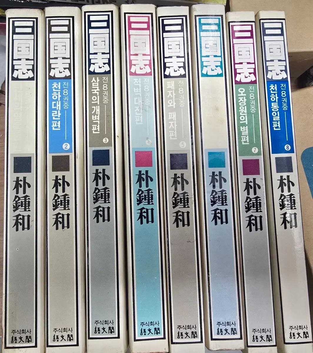 月タン朴鐘和三国志 1-8