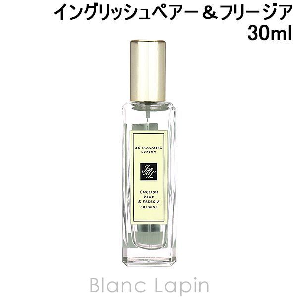 【容器不良】ジョーマローン JO MALONE イングリッシュ ペアー ＆ フリージア コロン EDC 30ml [080960/019090]