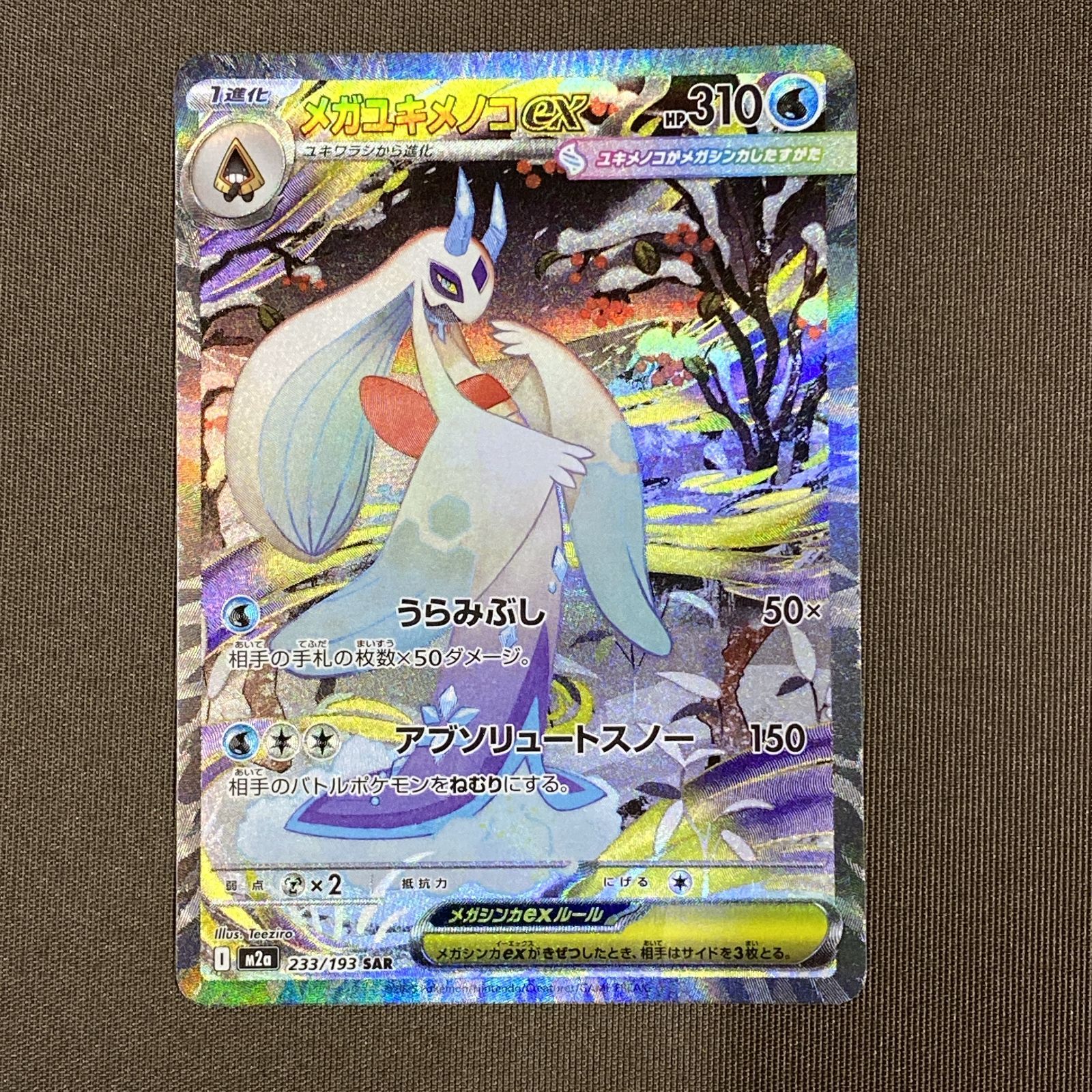 浜館56-2349] ポケモンカード ポケカ メガユキメノコex M2a 233/193