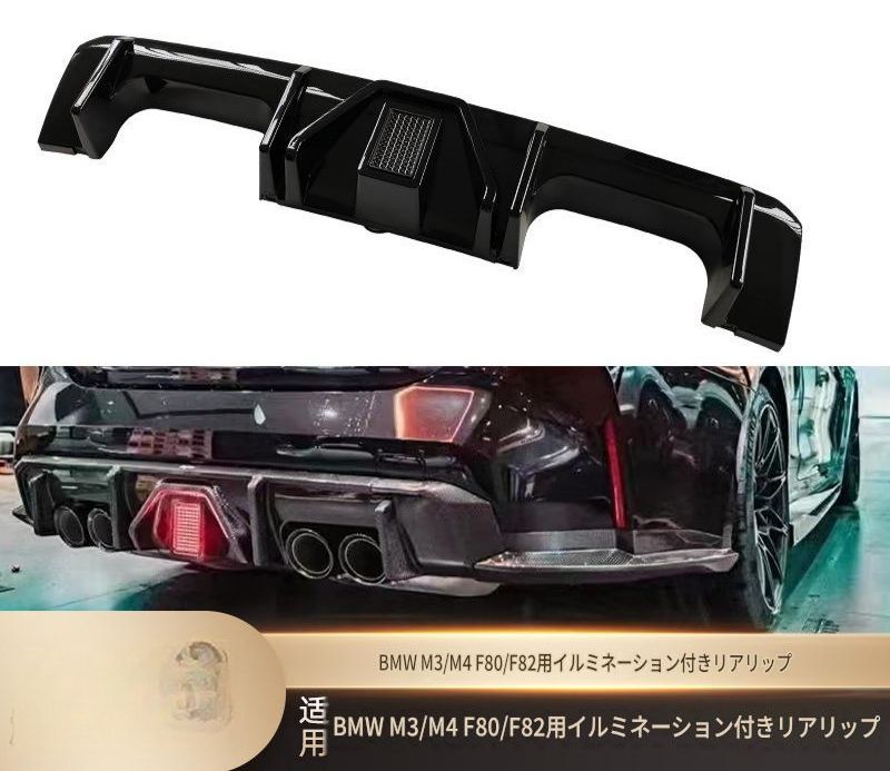 BMW M3 M4 G80 G82 2020年以降 リアアンダースポイラー ランプ付き リアリップ 艶ありブラック PP製 交換取付式 外装アクセント