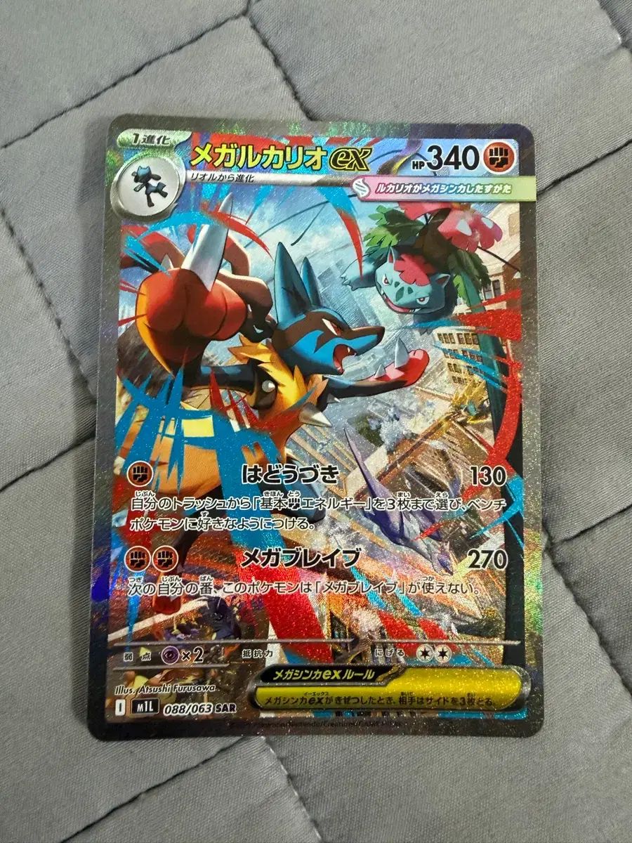 ポケモンカード 一般版 メガ ルカリオ EX SAR 088/063 SAR