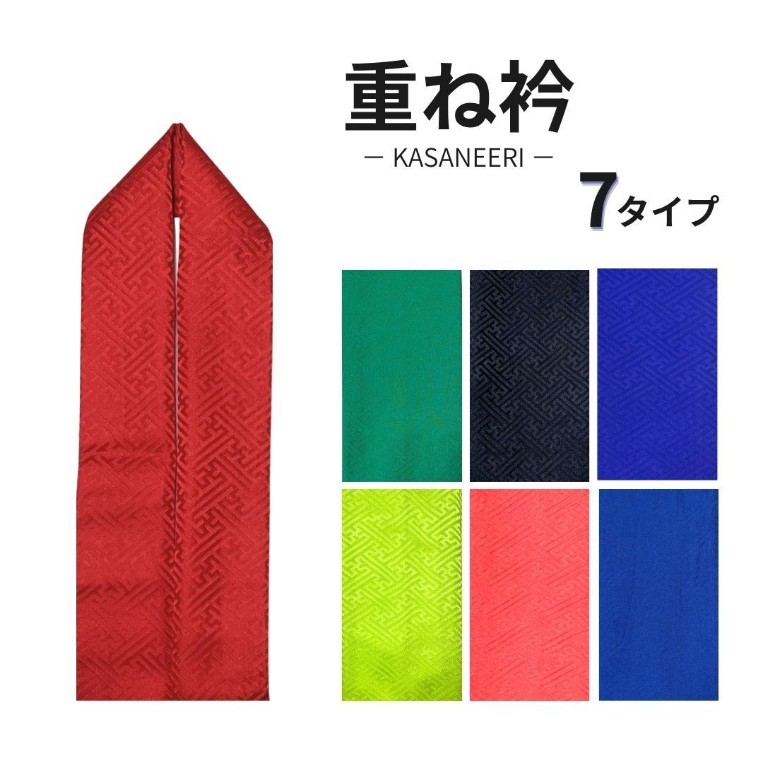 和装小物　重衿　重襟　振袖　成人式　二十歳　赤　緑　青　ピンク　ke1