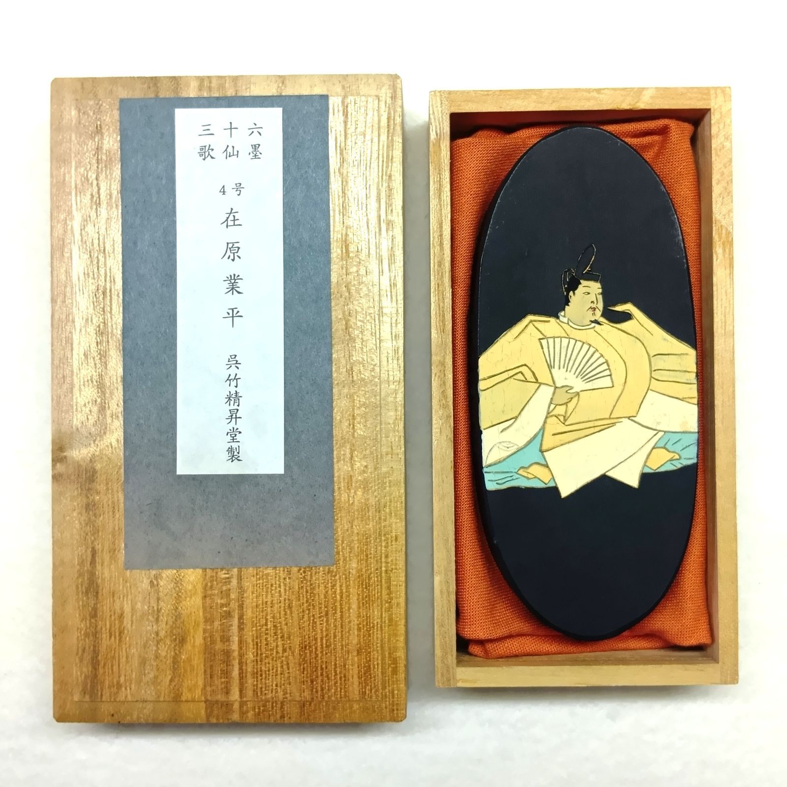 【呉竹精昇堂　三十六歌仙墨】　4号　在原　業平（ありわらのなりひら）　青墨　３丁型