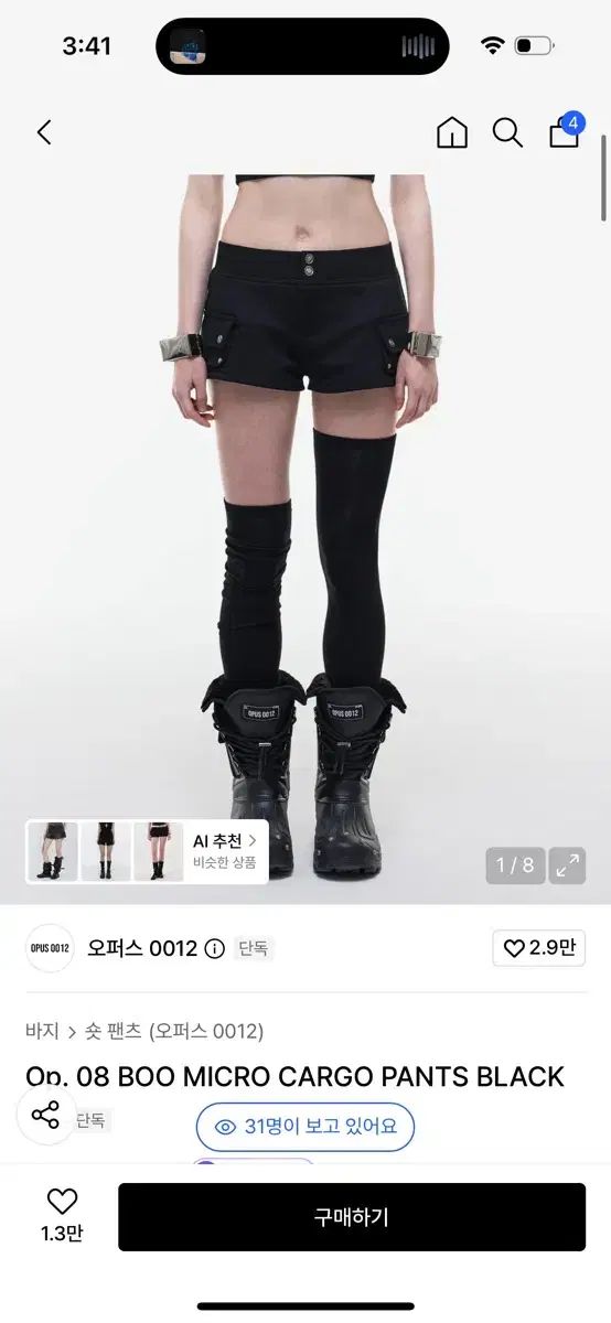 オーパス0012 マイクロ パンツ BOO MICRO CARGO PANTS