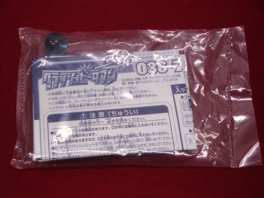 カメ】【未組立品】クラッシュビーダマン 036 シャイニングペガサス