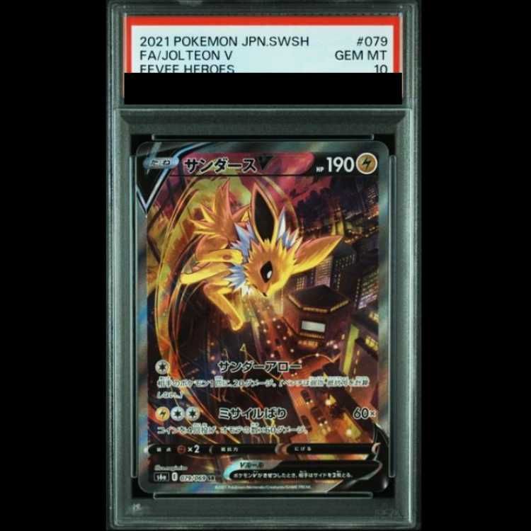 PSA10】 サンダースV 《SA》 (SR) {079/069} [S6a/イーブイヒーローズ