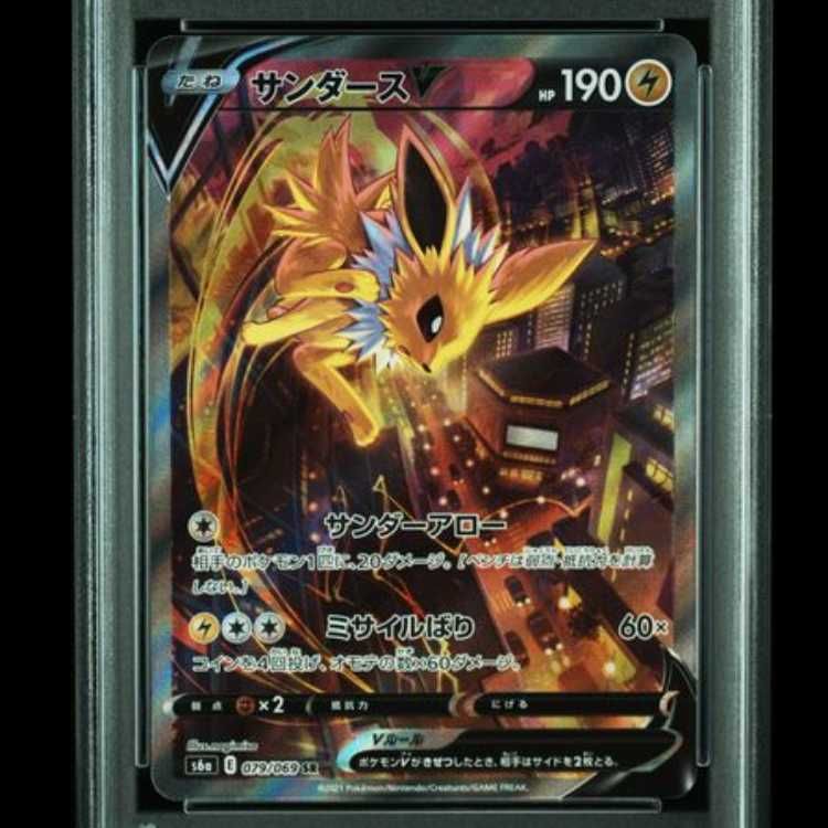 PSA10】 サンダースV 《SA》 (SR) {079/069} [S6a/イーブイヒーローズ