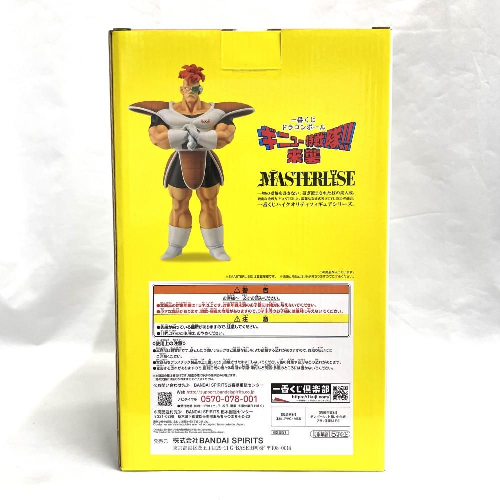中古】未開封)C賞 ﾘｸｰﾑ ﾌｨｷﾞｭｱ MASTERLISE ｢一番くじ ﾄﾞﾗｺﾞﾝﾎﾞｰﾙ ｷﾞﾆｭ