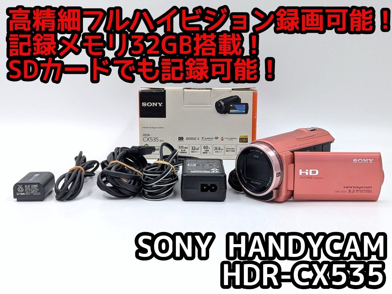 SONY ソニー HDR-CX535 Handycam 内蔵メモリ32GB デジタルビデオカメラ