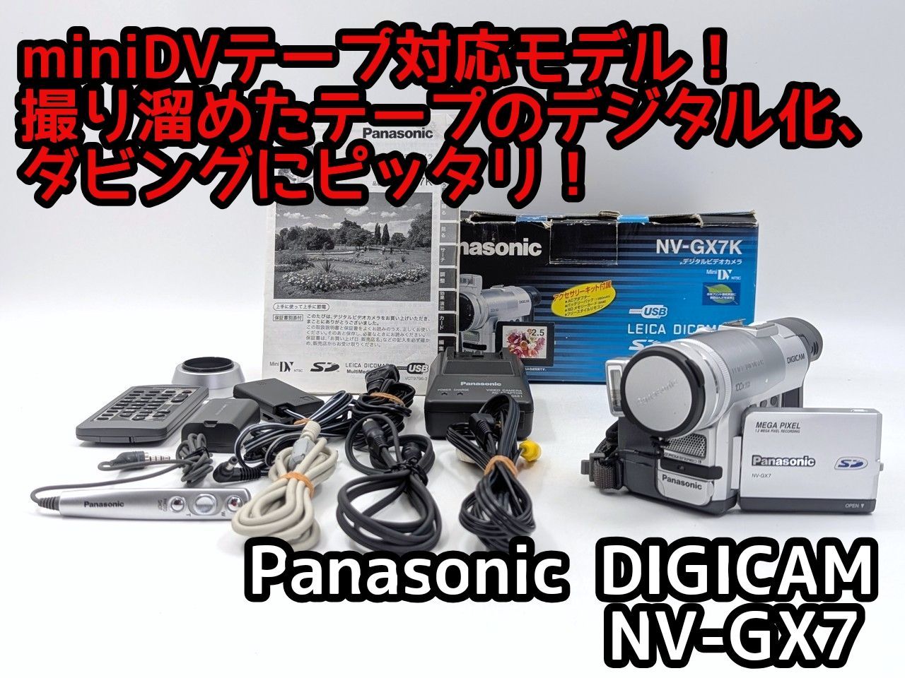 Panasonic パナソニック NV-GX7 miniDVビデオカメラ 整備済み miniDV