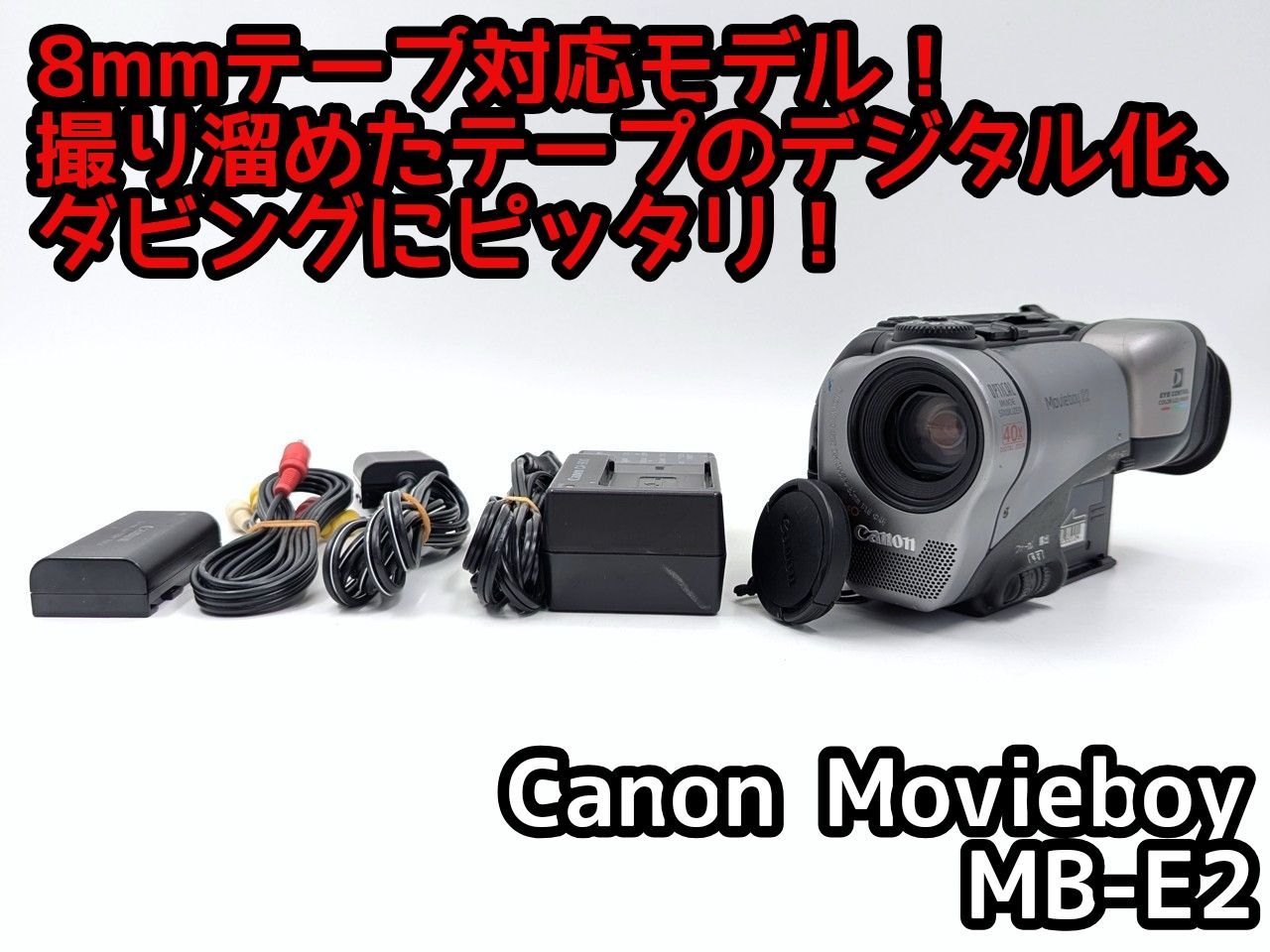 動作OK❗️☆CanonのHi8/8ミリビデオカメラ/Movie boy E2 Canon キャノン Movieboy MB-E2 Hi8 Video8 8mm ビデオカメラ 整備