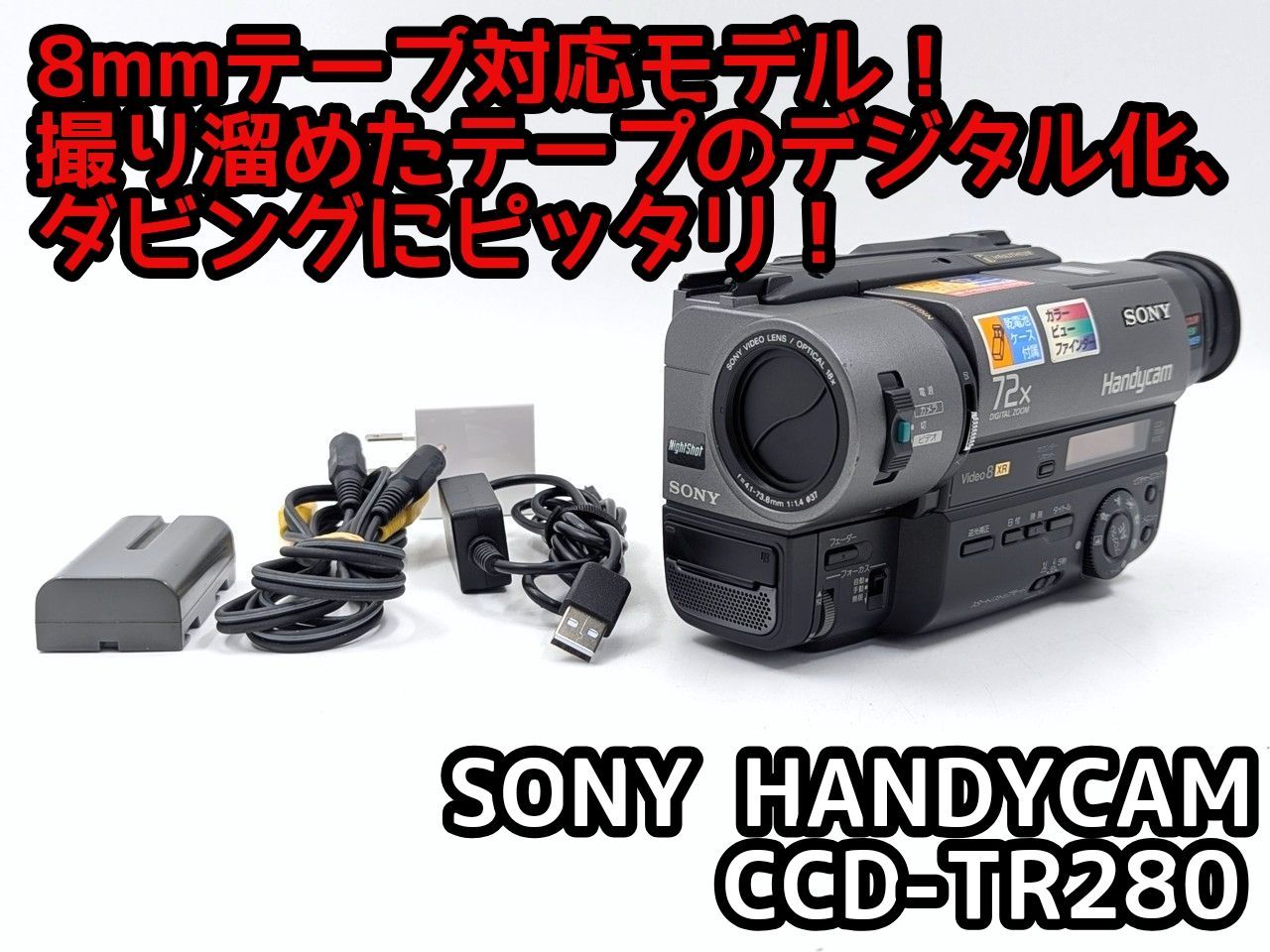 SONY ソニー CCD-TR280 Hi8 Video8 8mm ビデオカメラ 整備済み 8mm